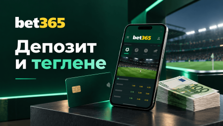 Как се депозира и тегли от Bet365?