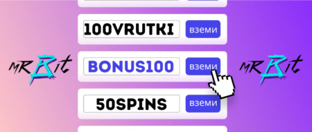 MrBit Promo Code | М-р Бит Промо Код
