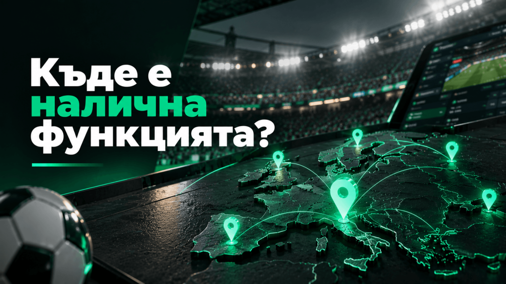 Bulgarian text asking'Where is the available feature?' over a neon-green Europe map with location pins inside a stadium scene.