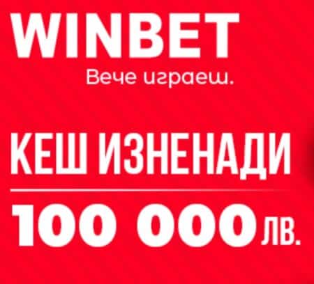 Winbet стартира „горещ“ слот турнир с награден фонд 200 000 лева