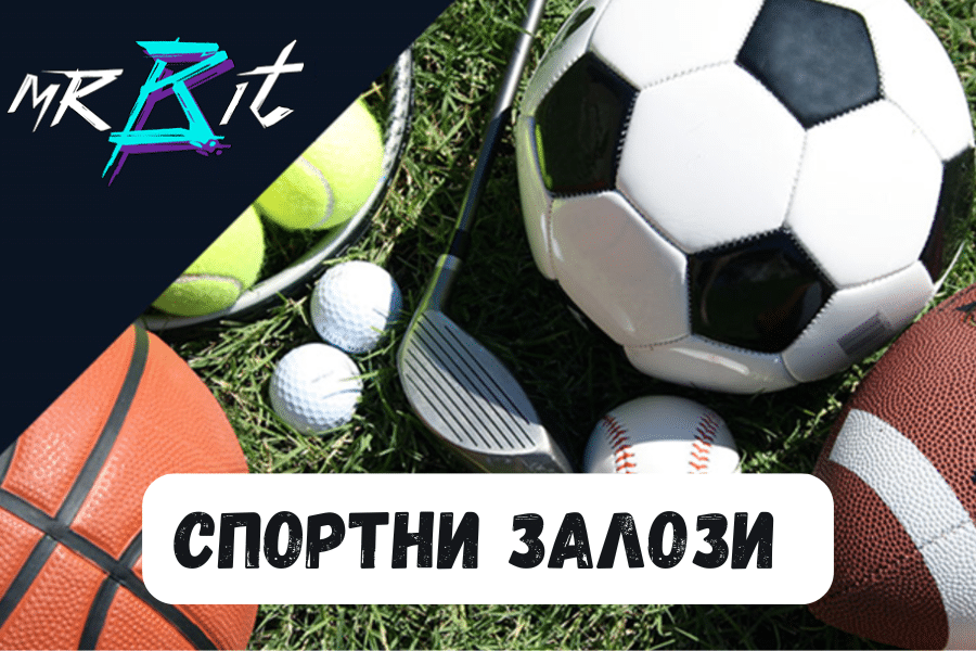 Спортни залози в Мр Бит