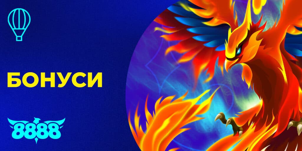 Промоции и изненади от 8888 БГ