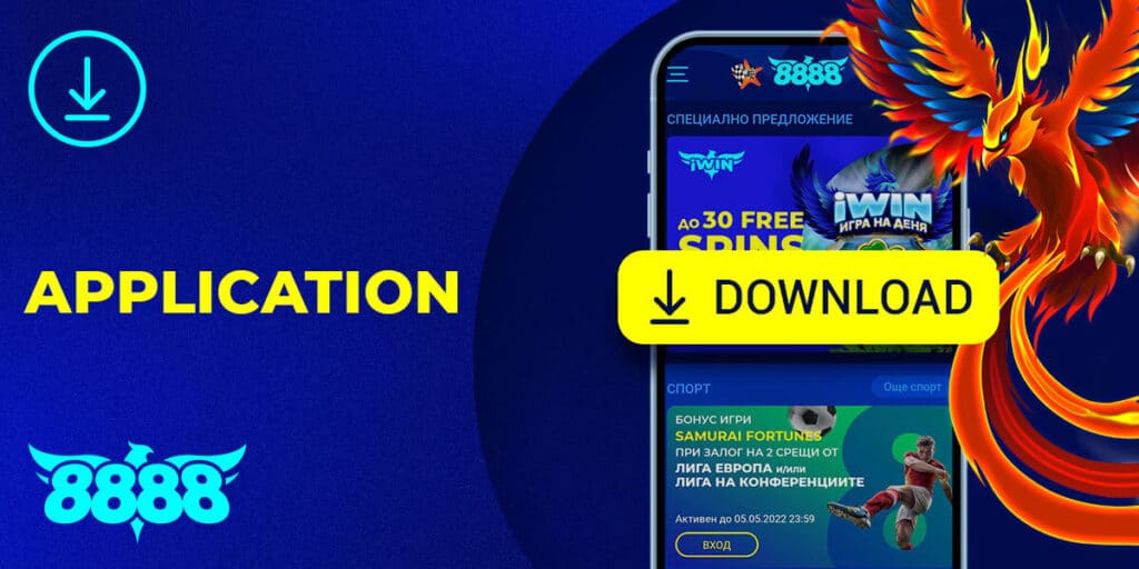 Мобилно приложение на 8888