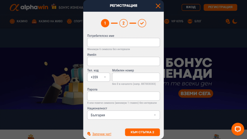 AlphaWin регистрация – Как се отваря сметка в букмейкъра?