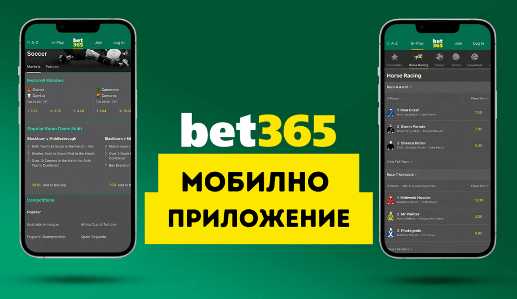 Бет365 мобилно приложение