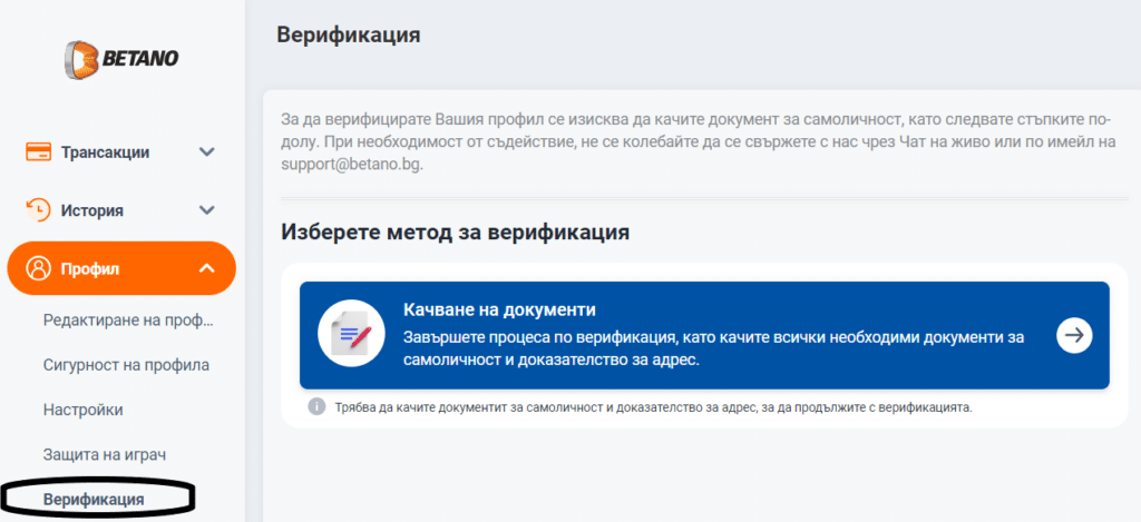 Верификация в Betano – Кога и защо се прави?