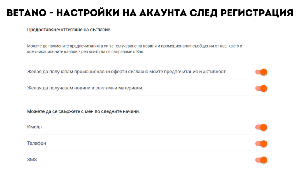 Настройки на акаунта след регистрация