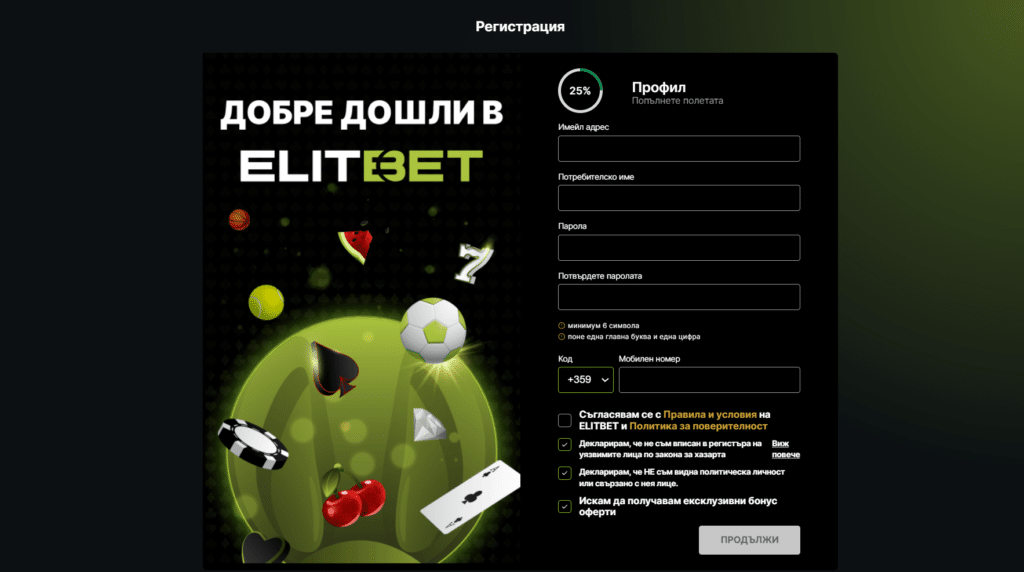 Регистрация в Elitbet – стъпки и съвети