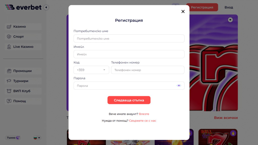 Как се прави регистрация в Everbet? Най-важните стъпки