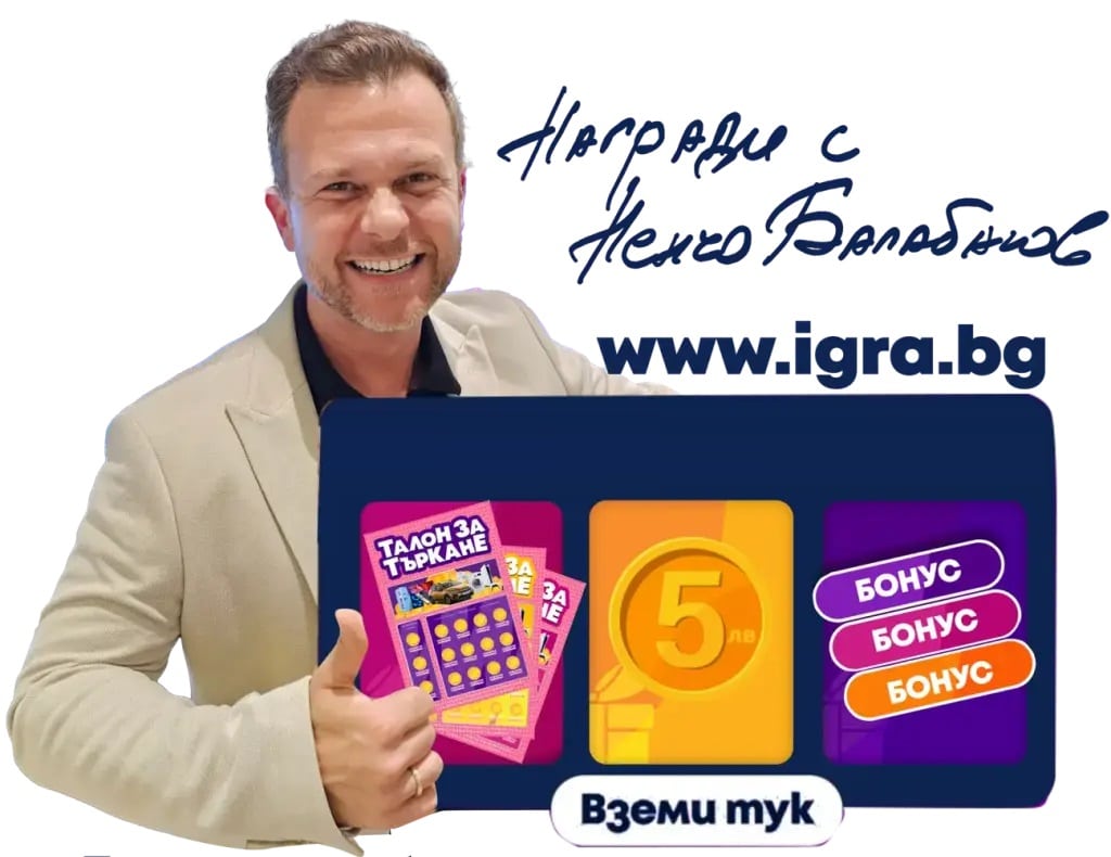 Бонус програми на Играта