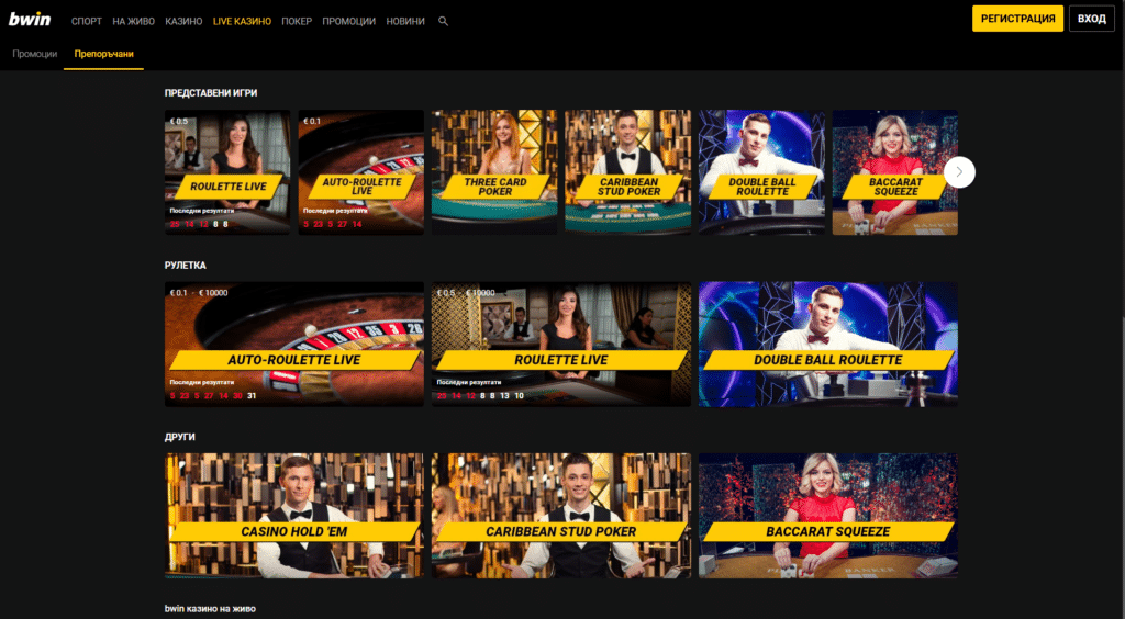 Bwin казино онлайн