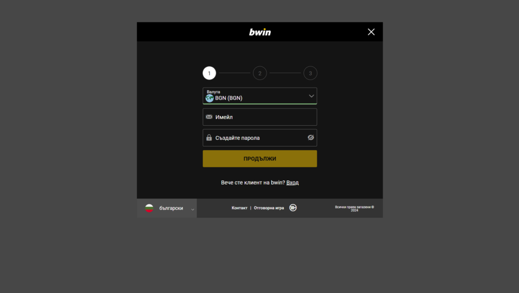 Bwin Регистрация – инструкции и съвети