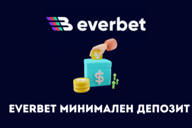 Колко е минималният депозит в Everbet?