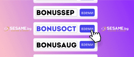 Sesame бонус код BONUSOCT за октомври 2025