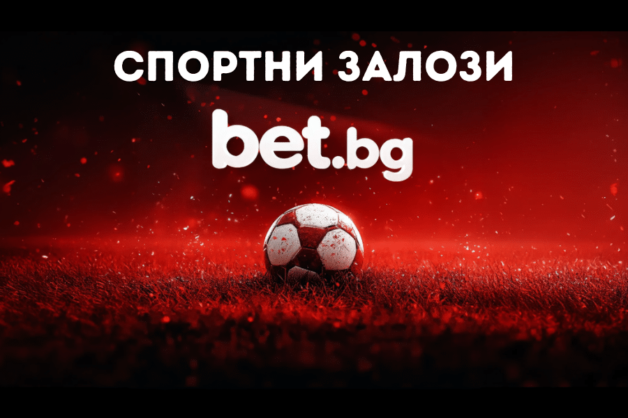 Спортни залагания в Бет България