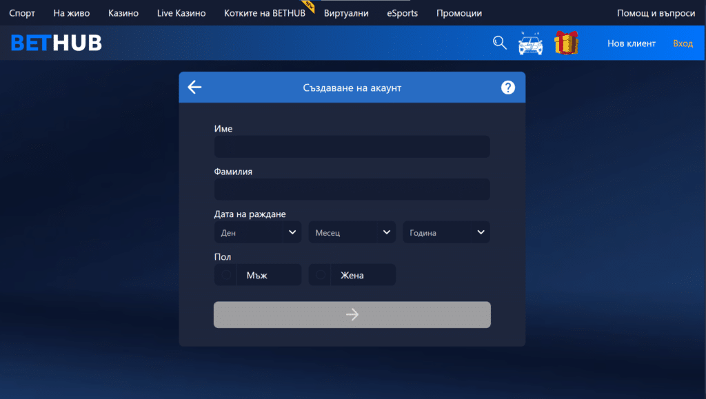 Какво е нужно за успешна регистрация в BetHub?