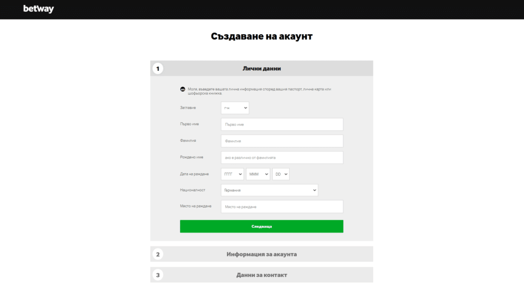 Как се създава регистрация в BetWay Bulgaria?