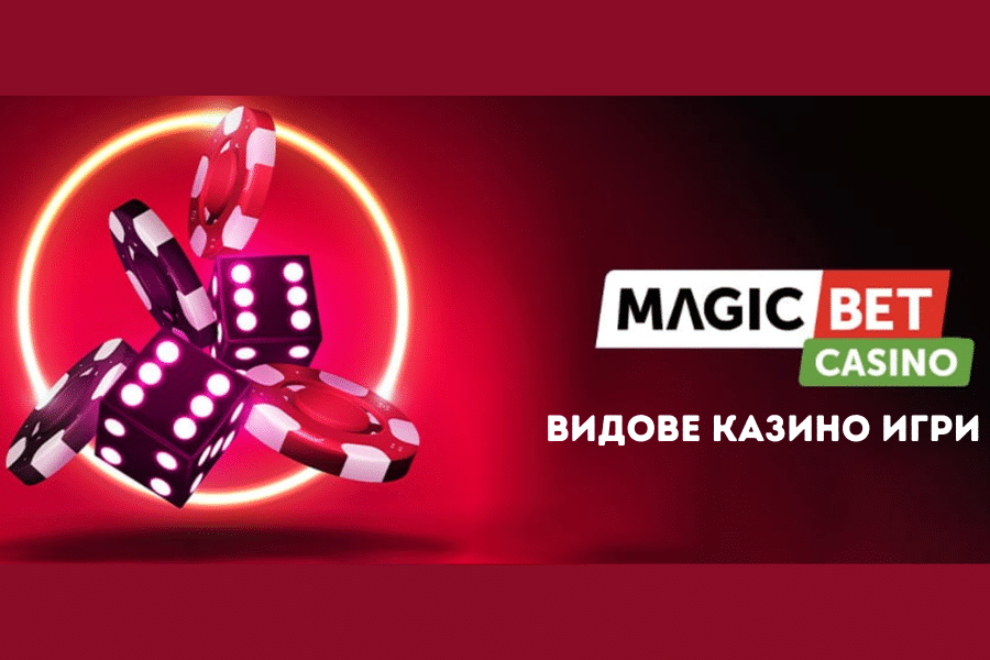 Казино игри в Меджик Бет Онлайн