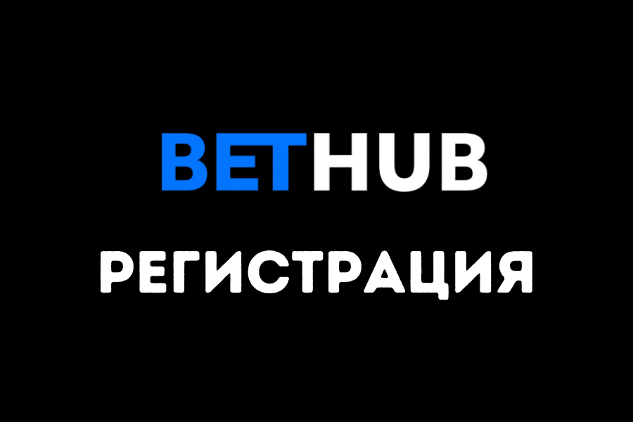 Bethub Регистрация