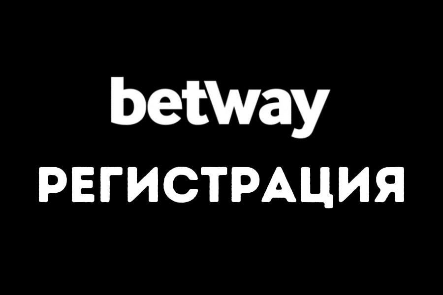 Бетъей Регистрация