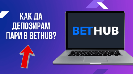 Как да депозирам пари в Bethub казино?
