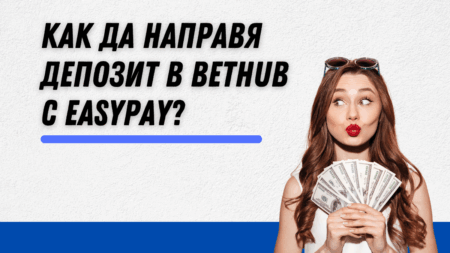Как да направя депозит в Bethub казино с Easypay