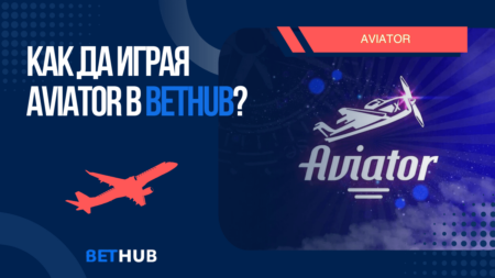 Как да играя Aviator в Bethub казино?