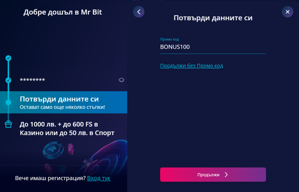 Активация на промо код в Мрбит