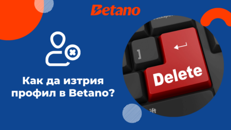 Как да изтрия профил в Betano?