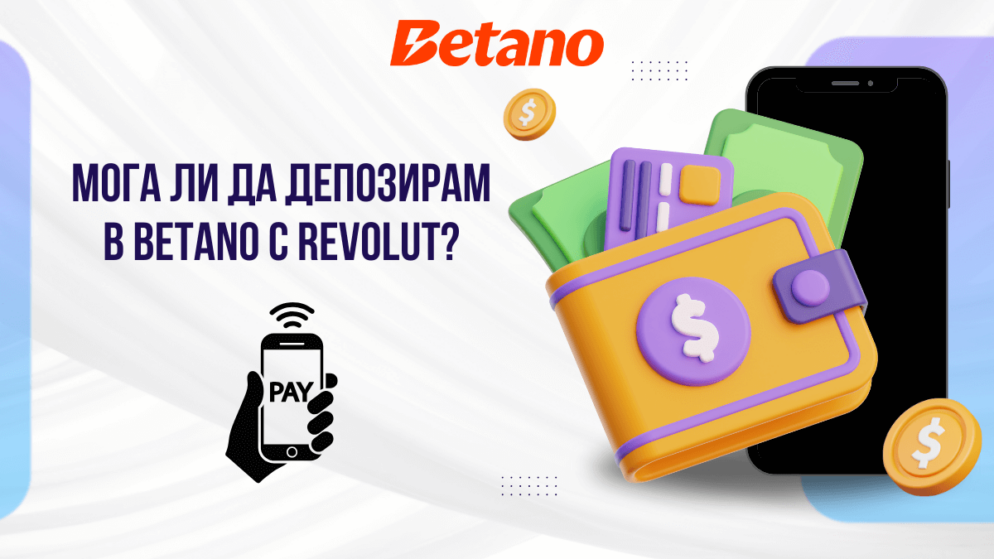 Мога ли да депозирам в Betano с Revolut?