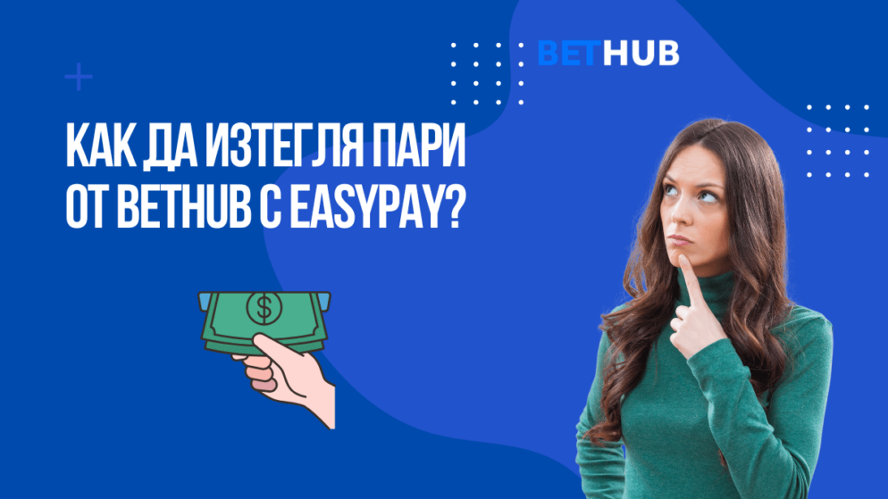 Как да изтегля пари от Bethub казино с Easypay?