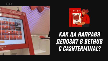 Как да направя депозит в Bethub казино с Cashterminal?