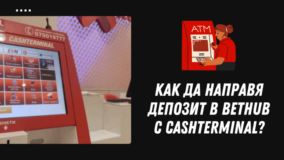 Как да направя депозит в Bethub казино с Cashterminal?