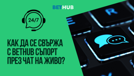 Как да се свържа с Bethub съпорт през чат на живо?