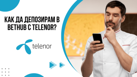 Как да депозирам в Bethub казино с Telenor ваучер?