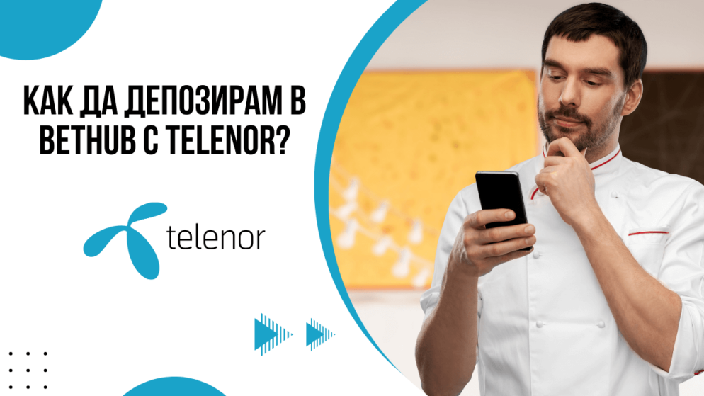 Как да депозирам в Bethub казино с Telenor ваучер?