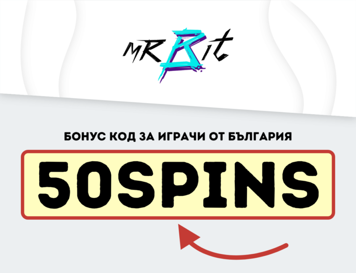 МрБит бонус код 50SPINS за играчи от България