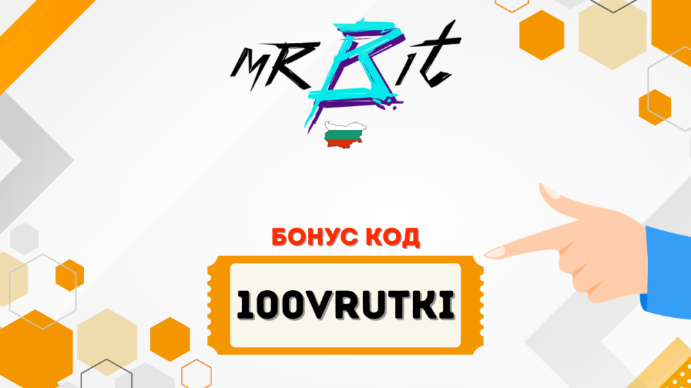Бонус код 100VRUTKI за онлайн казино MrBit