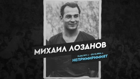 Забравена история: От Левски до капитан на Байерн Мюнхен