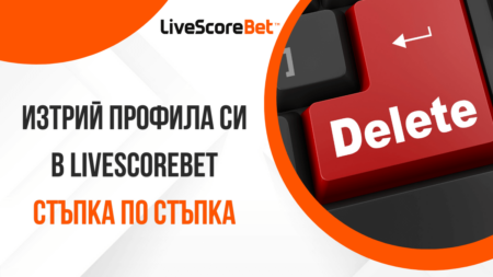 Изтрий профила си в LiveScoreBet казино – стъпка по стъпка