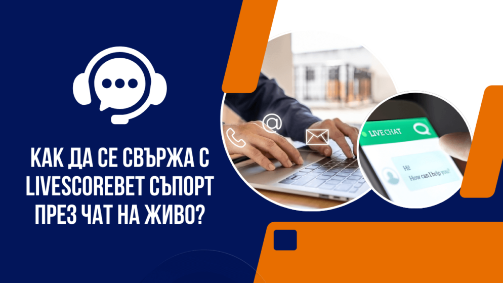 Как да се свържа с LiveScoreBet съпорт през чат на живо?
