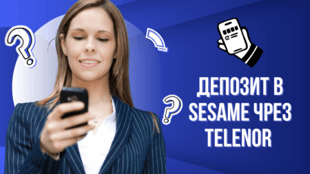 Депозит в Sesame чрез Telenor ваучер през телефон