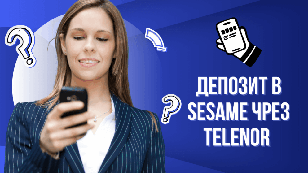 Депозит в Sesame чрез Telenor ваучер през телефон