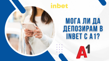 Мога ли да депозирам в Inbet с А1?