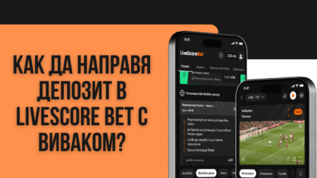Как да направя депозит в Livescore Bet казино с Виваком ваучер?