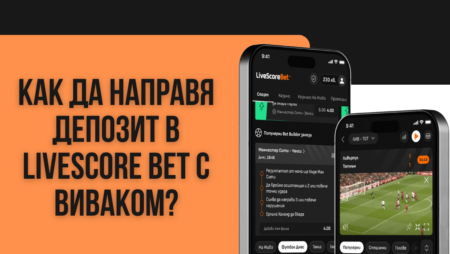 Как да направя депозит в Livescore Bet казино с Виваком ваучер?