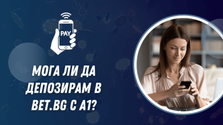 Мога ли да депозирам в Bet.bg с А1?