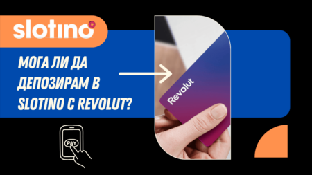 Мога ли да депозирам в Slotino с Revolut?