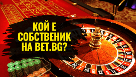Кой е собственик на Bet.bg?
