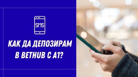 Как да депозирам в Bethub казино с А1?